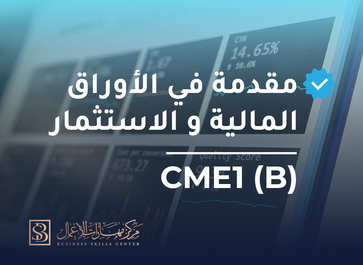 أنظمة ولوائح السوق المالية السعودية (التشريعات )  CME1- B